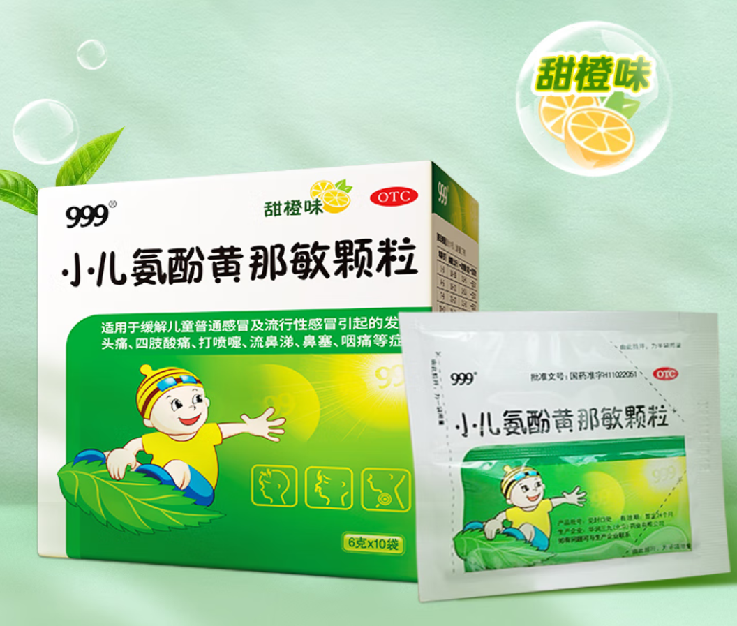 999 三九小儿氨酚黄那敏颗粒 6g*10袋