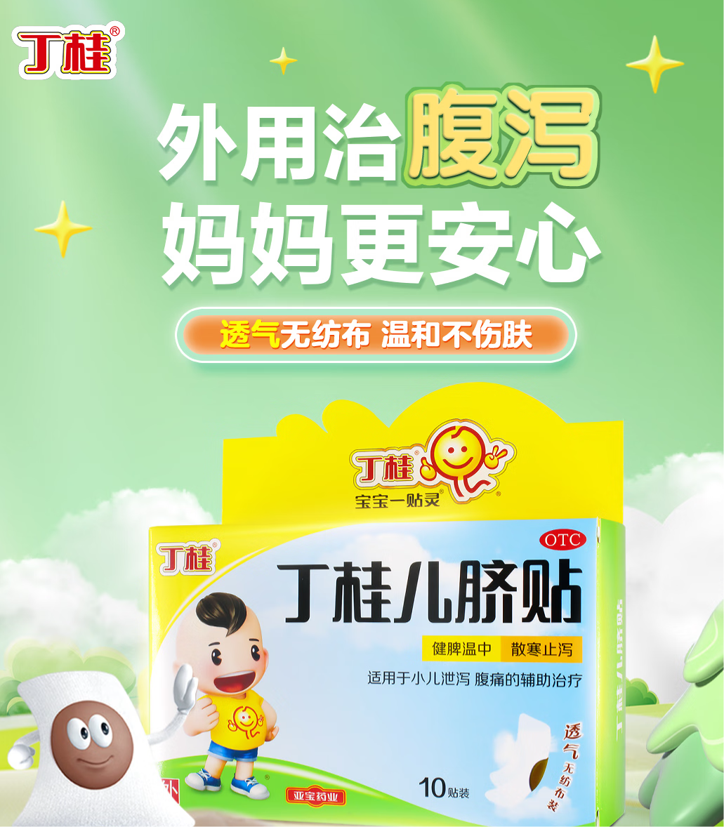 亚宝 丁桂儿脐贴 1.6g*3贴