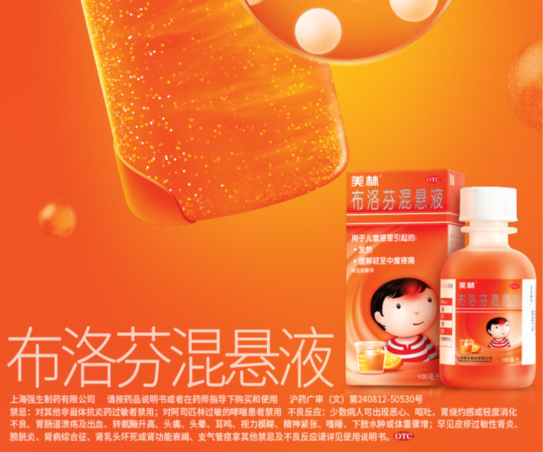 美林 布洛芬混悬液 35ml