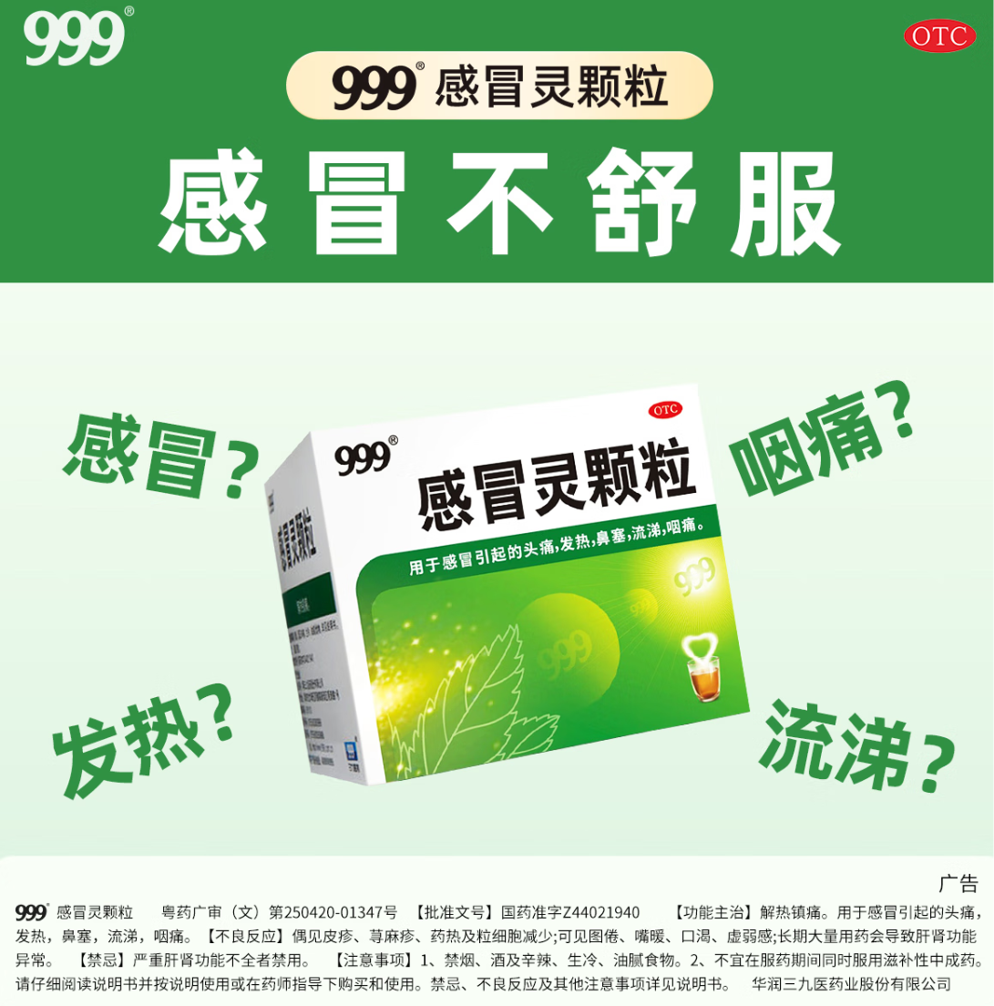999 三九感冒灵颗粒 10g*9袋